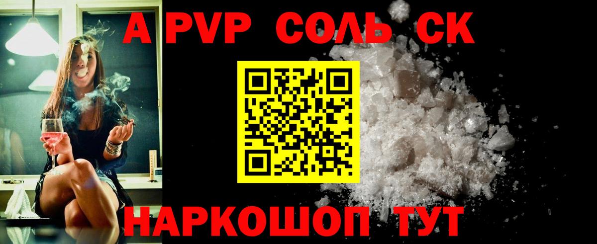 A-PVP  Альфа ПВП СК  Белорецк  А ПВП VHQ 