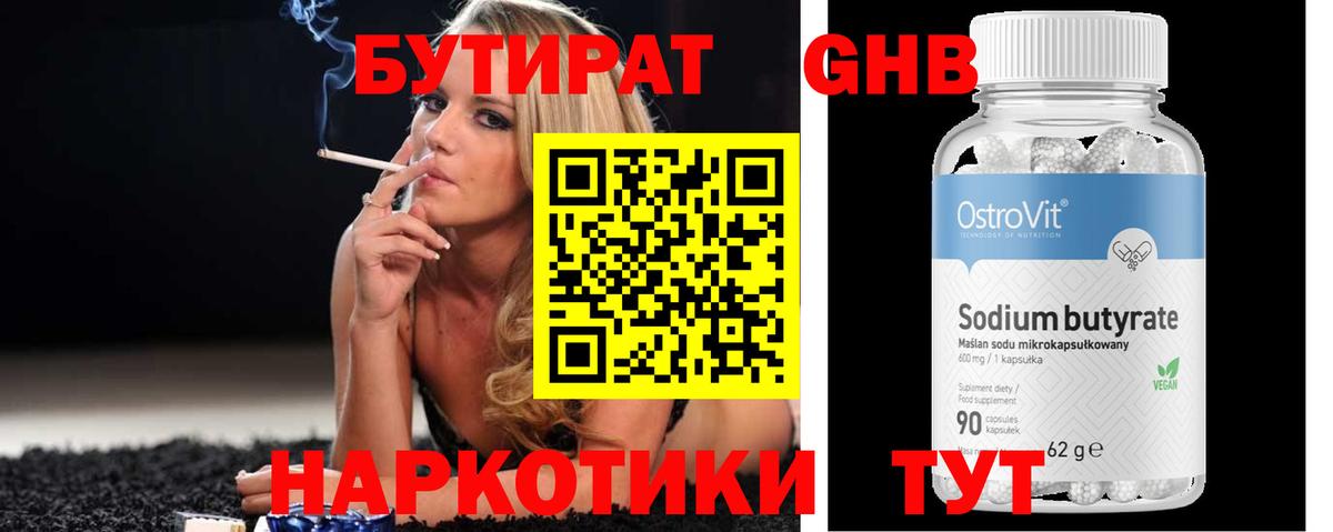 Бутират  Вход с VPN  Белорецк  БУТИРАТ BDO 