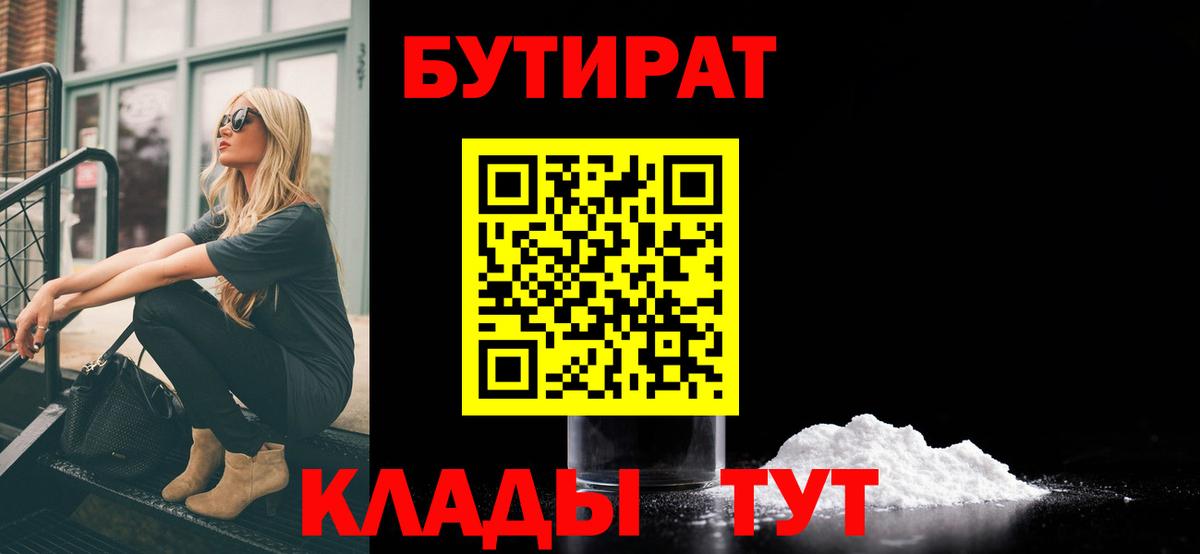 БУТИРАТ 1.4BDO  БУТИРАТ  Белорецк 