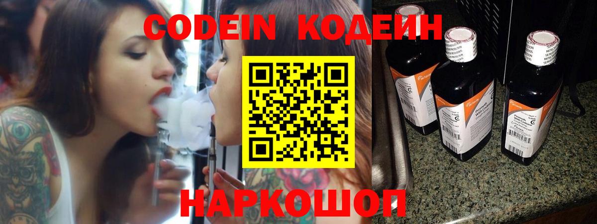 Белорецк  Кодеин напиток Lean (лин)  Вход с VPN 