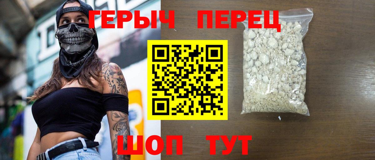 Героин VHQ Белорецк