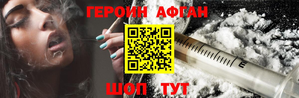 ГЕРОИН Heroin  ГЕРОИН  Белорецк 