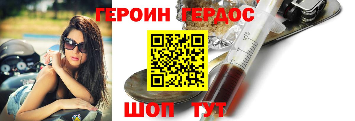 Белорецк  Героин хмурый  ГЕРОИН  Вход с VPN 