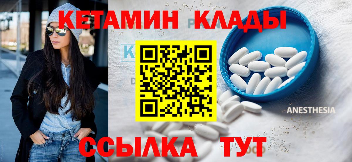 КЕТАМИН ketamine Белорецк