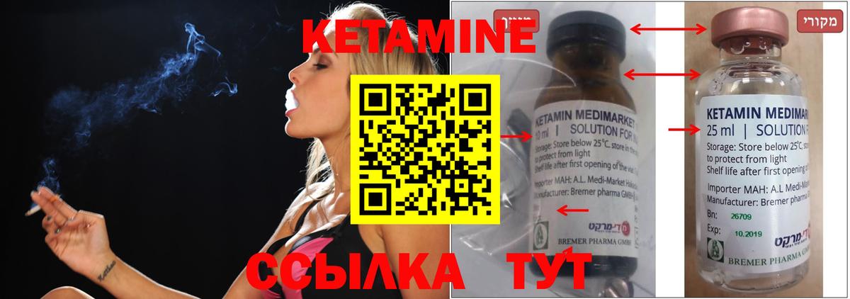 КЕТАМИН ketamine  Вход с VPN  Белорецк 