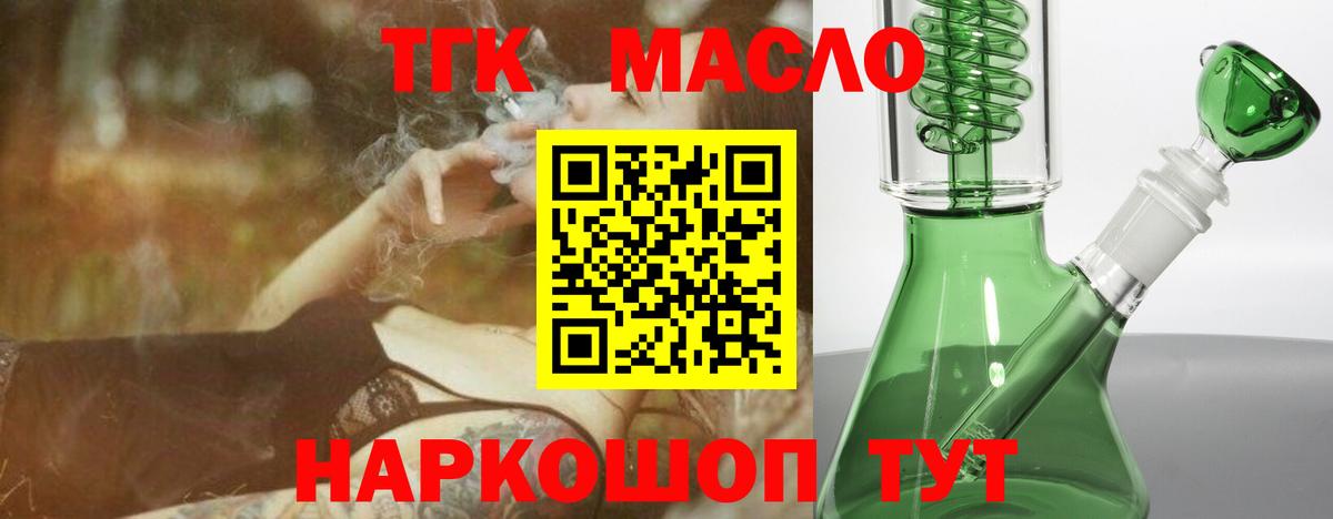 закладки  Вход с VPN  Белорецк  ТГК концентрат 